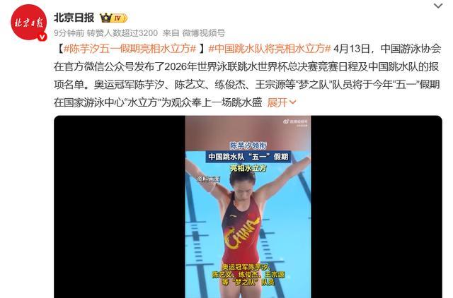 开云体育下载-全红婵缺席跳水世界杯总决赛，陈芋汐将搭档14岁小将崔家溪出战女子双人10米台