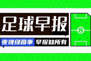 开云体育下载-早报：国足0-3韩国遭东亚杯开门黑 巴萨与什琴斯尼续约2年