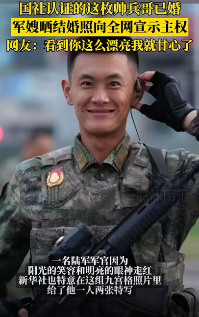 开云体育下载APP-新华社认证的这枚帅兵哥已婚，军嫂晒结婚照啦！