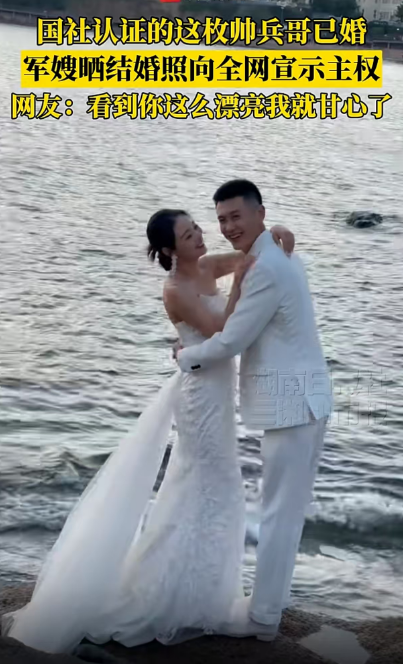 开云体育下载APP-新华社认证的这枚帅兵哥已婚，军嫂晒结婚照啦！