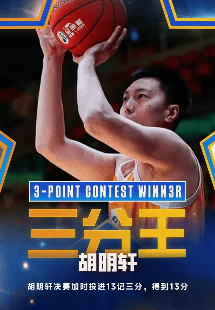 开云体育下载-CBA全明星赛：徐杰MVP、胡明轩三分冠军、陈家政星锐赛MVP|广东队|三分大赛|广东男篮|篮板|三分球_新浪体育_新浪新闻
