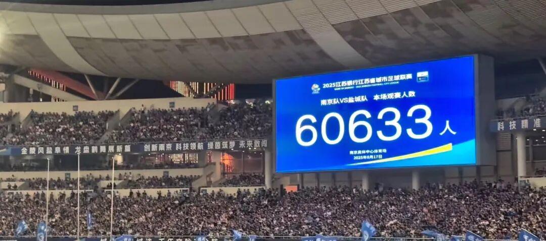 2026“苏超”再燃烽火：踢出的是城市底气，守护的是家乡荣耀